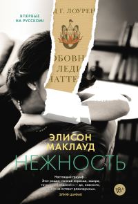 Обложка книги «Нежность»
