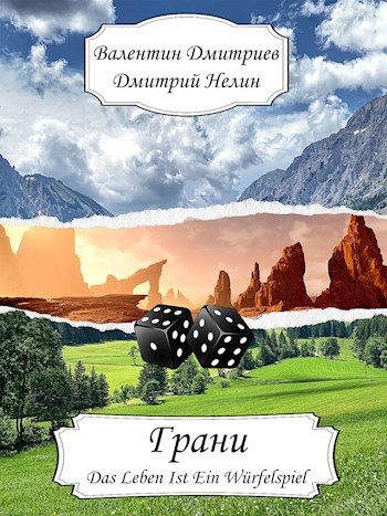Обложка книги «Грани»