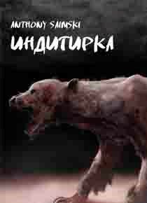 Обложка книги «Индигирка»