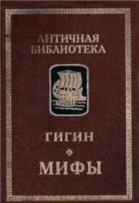 Обложка книги «Мифы»