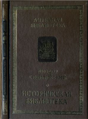 Обложка книги «Историческая библиотека»