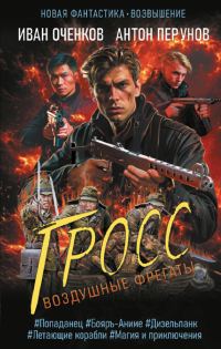 Обложка книги «Гросс»