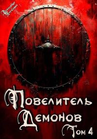 Обложка книги «Варлорд»