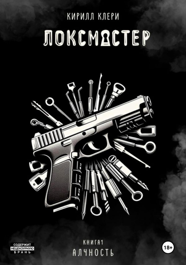 Обложка книги «Алчность»