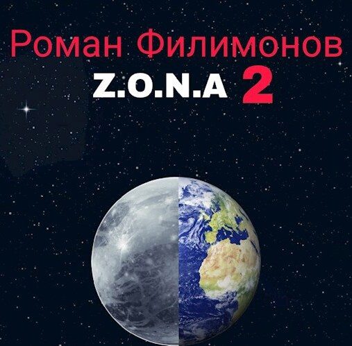 Обложка книги «Z.O.N.A 2»