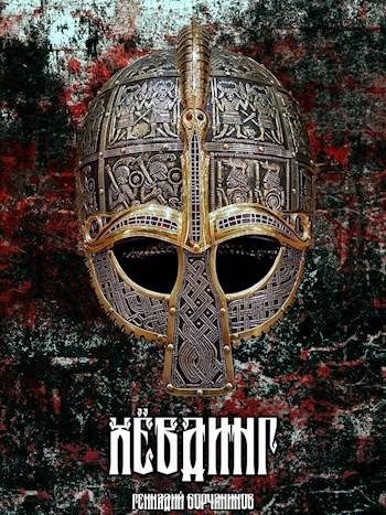 Обложка книги «Хевдинг»