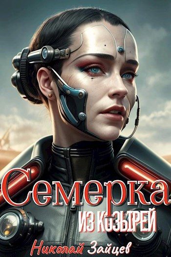 Обложка книги «Семерка из козырей»