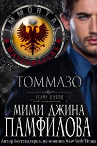 Обложка книги «Томмазо»