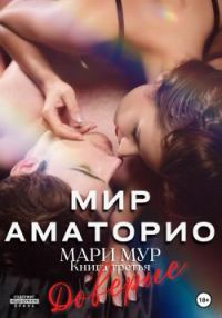 Обложка книги «Доверие»