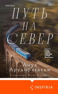 Обложка книги «Путь на север»
