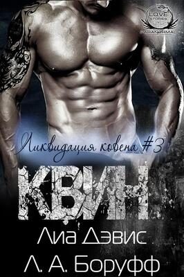 Обложка книги «Квин»
