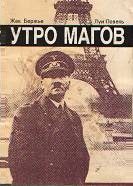 Обложка книги «Утро магов»