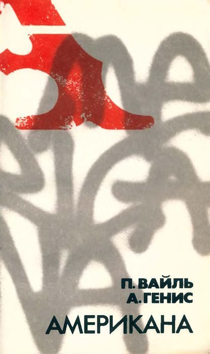 Обложка книги «Американа»