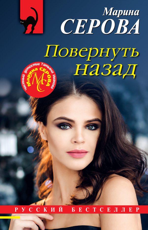 Обложка книги «Повернуть назад»