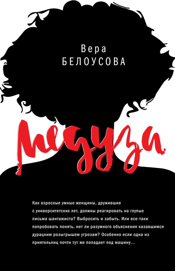 Обложка книги «Медуза»