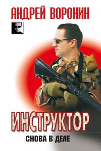 Обложка книги «Снова в деле»