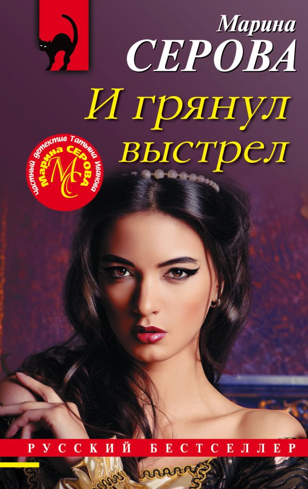 Обложка книги «И грянул выстрел»