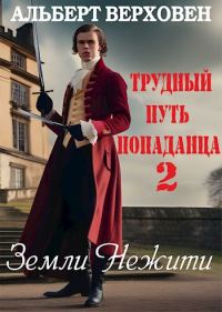 Обложка книги «Земли Нежити»
