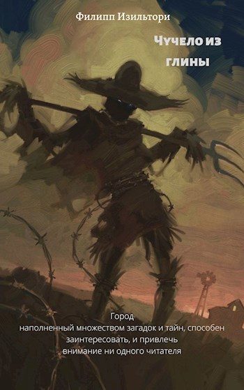 Обложка книги «Чучело из глины»