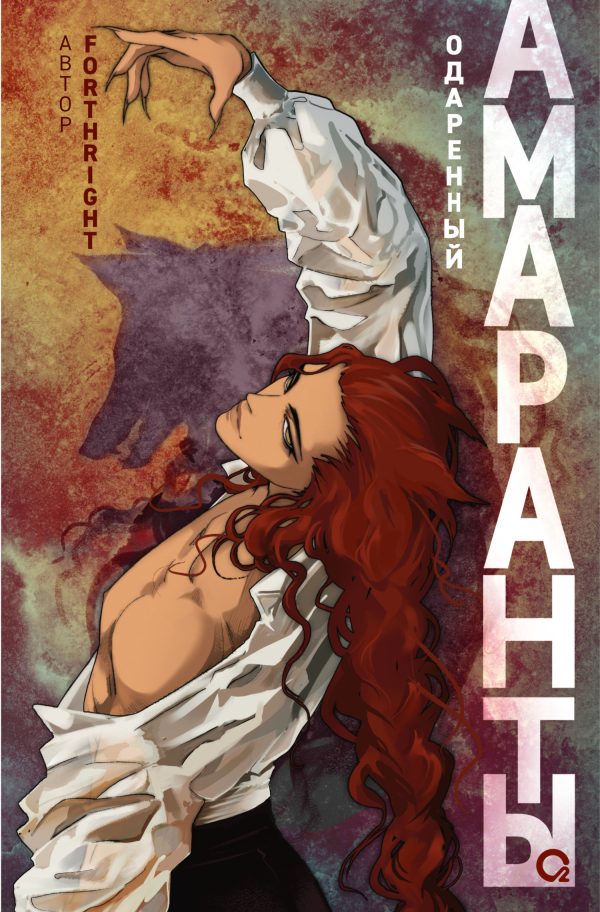 Обложка книги «Одаренный»