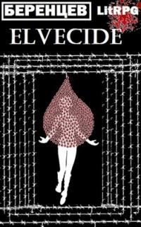 Обложка книги «Эльфицид: Служба»