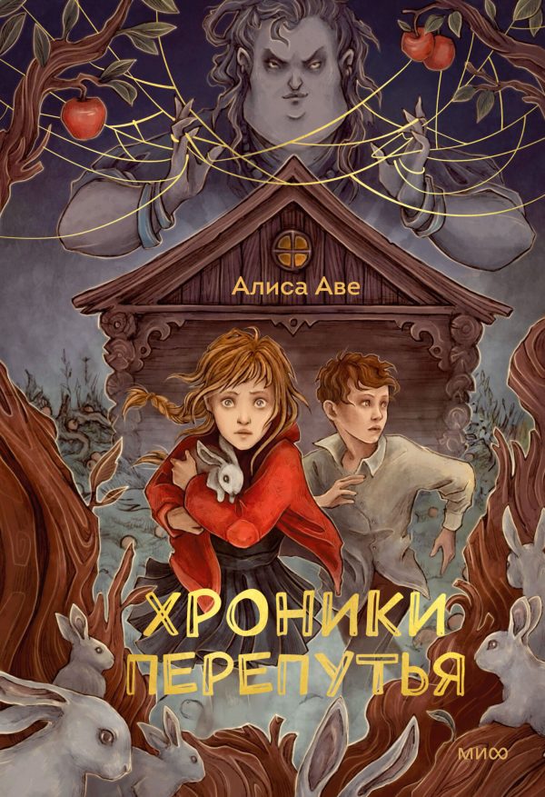 Обложка книги «Хроники Перепутья»