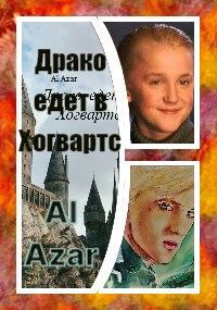 Обложка книги «Драко едет в Хогвартс»