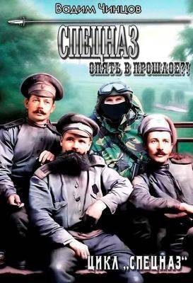 Обложка книги «Опять в прошлое?!»