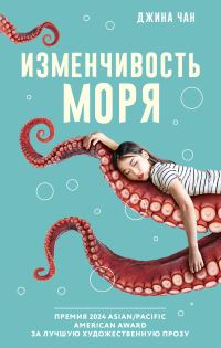 Обложка книги «Изменчивость моря»