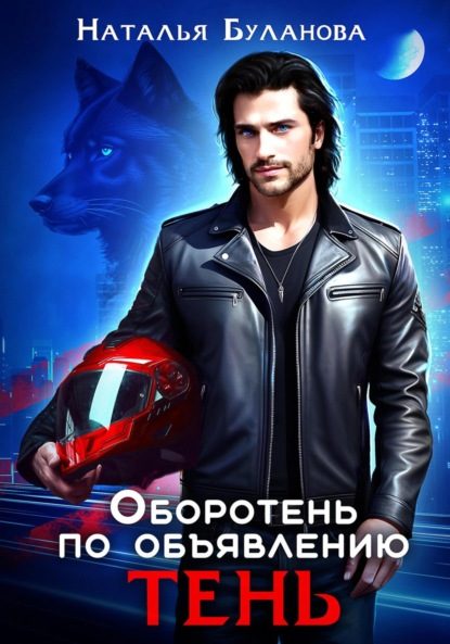 Обложка книги «Тень»