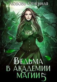 Обложка книги «Чужая невеста»
