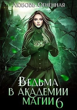 Обложка книги «Корона императора»