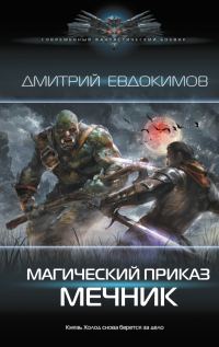 Обложка книги «Мечник»