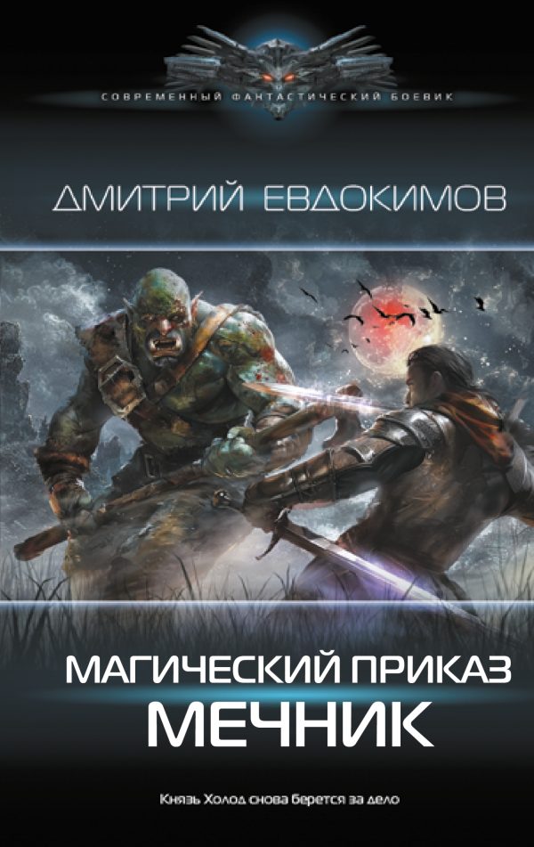 Обложка книги «Мечник»