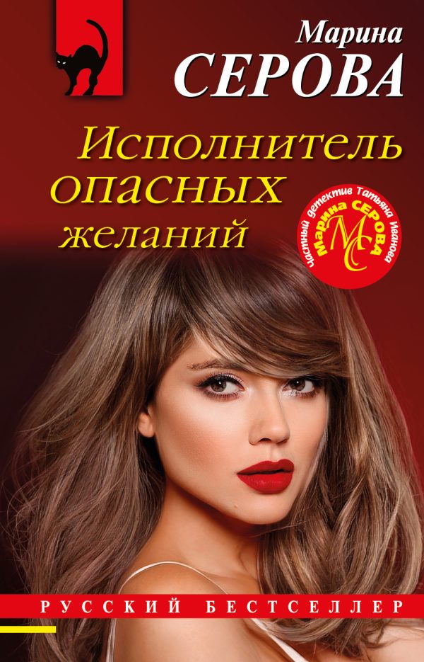 Обложка книги «Исполнитель опасных желаний»