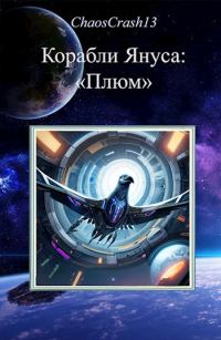 Обложка книги «"Плюм"»