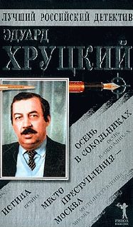 Обложка книги «Истина»