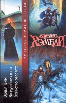 Обложка книги «Время Тьмы»