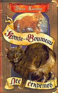 Обложка книги «Лес секретов»