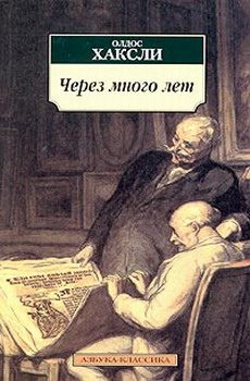 Обложка книги «Через много лет»