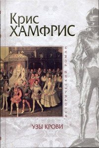 Обложка книги «Узы крови»