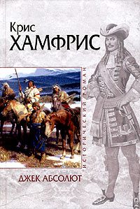Обложка книги «Джек Абсолют»