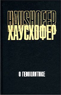 Обложка книги «О геополитике»