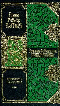Обложка книги «Принцесса Баальбека»
