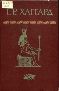 Обложка книги «Эйрик Светлоокий»
