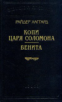 Обложка книги «Бенита»