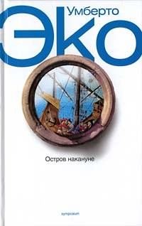Обложка книги «Остров накануне»