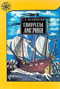Обложка книги «Пираты Америки»