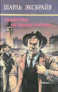 Обложка книги «Не сердись, Иможен»