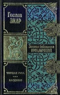 Обложка книги «Карденио»